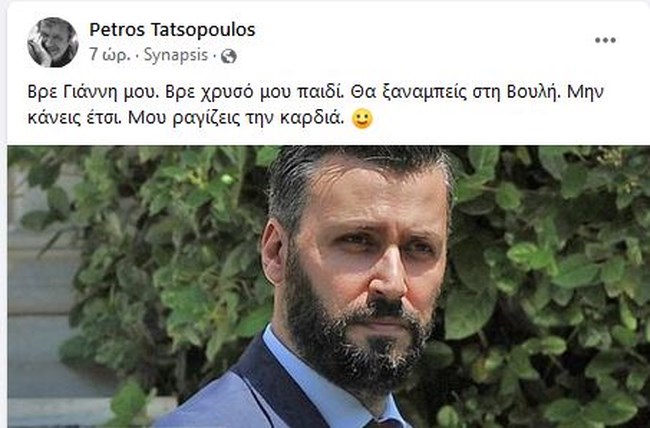 τατσόπουλος ανάρτηση