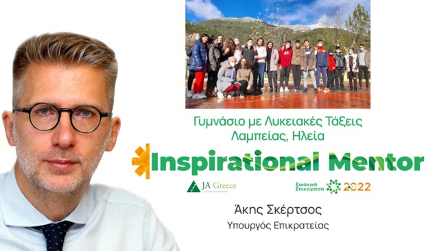 Άκης Σκέρτσος