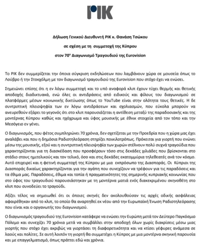 ΤΡΑΓΟΥΔΙ ΚΥΠΡΟΣ EUROVISION 2026 ΡΙΚ