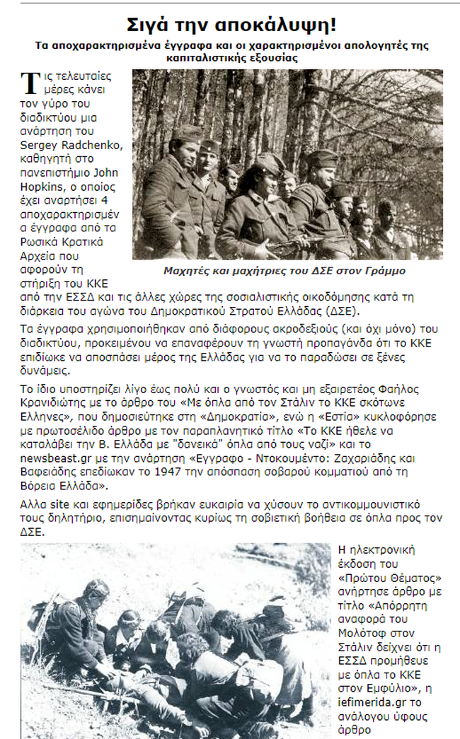 Αρθρο του Ριζοσπάστη