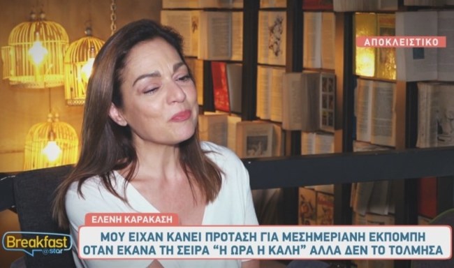 ελένη καρακαση