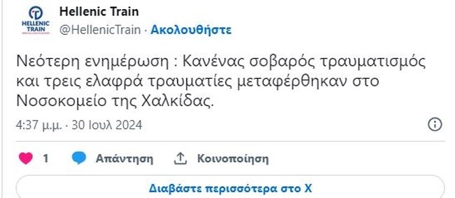 hellenic train