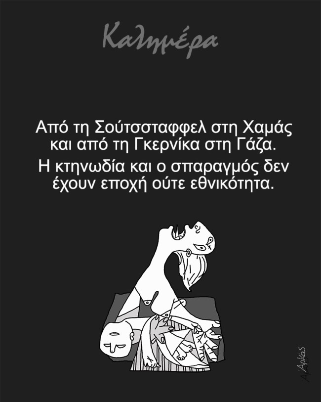 Αρκάς: Το σκληρό μήνυμα για τον πόλεμο, σε όλες τις εποχές [εικόνα]