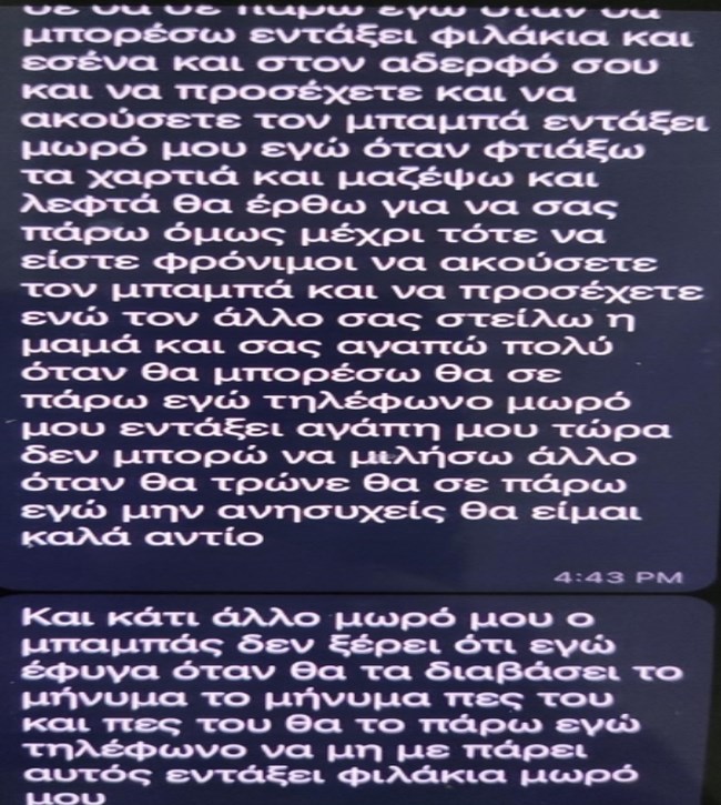 μηνύματα