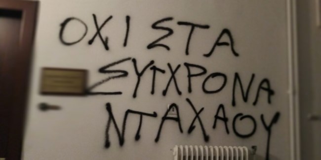 "Ντου" με συνθήματα στο πολιτικό γραφείο του Μηταράκη στο Κολωνάκι για τα ΚΥΤ [βίντεο]