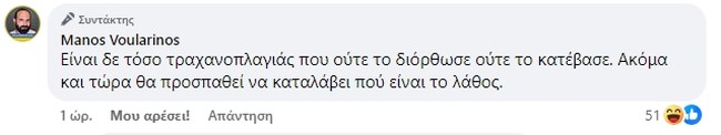 Μανος Βουλαρίνος