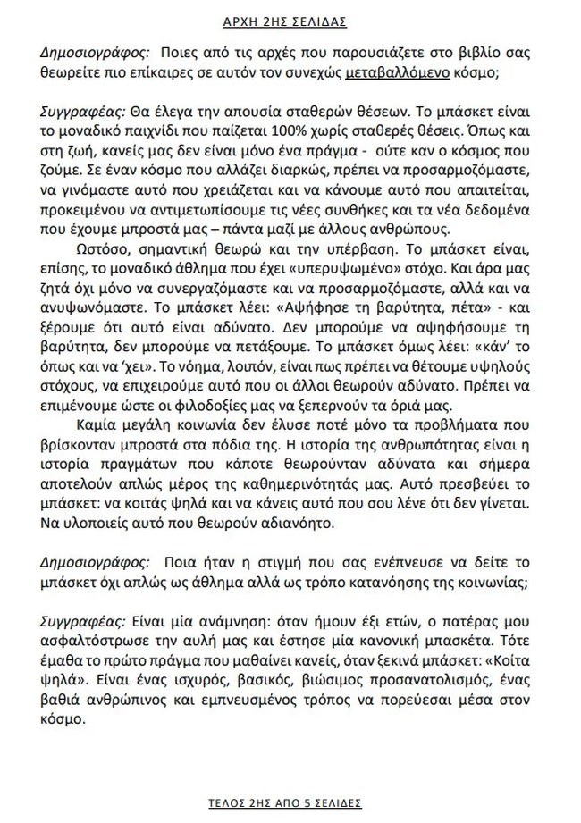 θεματα επαλ 2