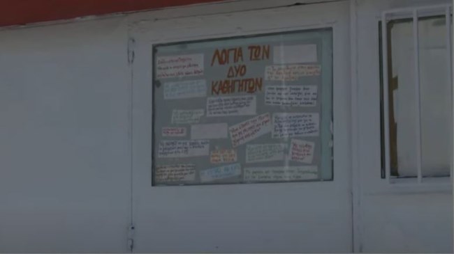 Θεσσαλονίκη: Μαθήτριες Γυμνασίου καταγγέλλουν για σεξουαλική παρενόχληση δύο καθηγητές - Κατάληψη στο σχολείο