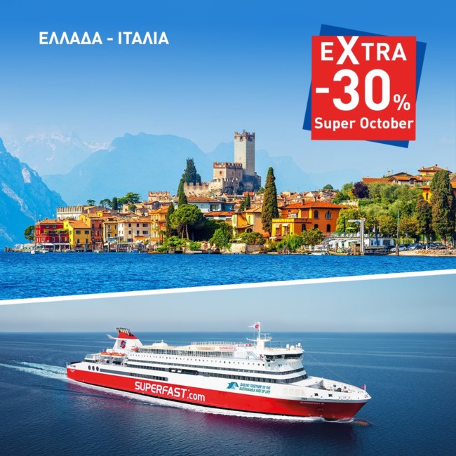 Εκπτώσεις έως και 30% στα δρομολόγια της Blue Star Ferries, της Hellenic Seaways, της Anek Lines και της Superfast Ferries για τον εορτασμό της 28ης Οκτωβρίου