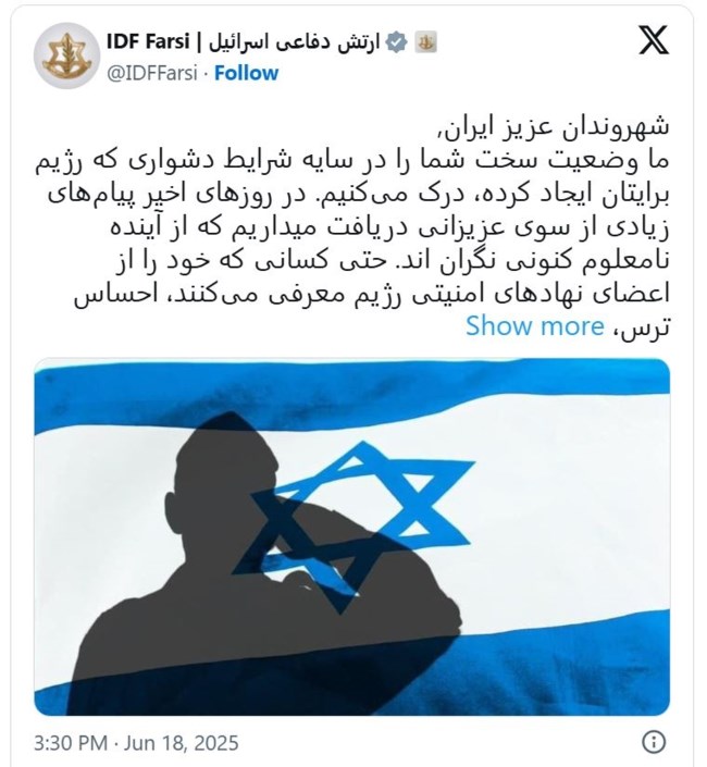 Με μήνυμα γραμμένο στα περσικά ο ισραηλινός στρατός καλεί Ιρανούς να επικοινωνήσουν με τη Μοσάντ