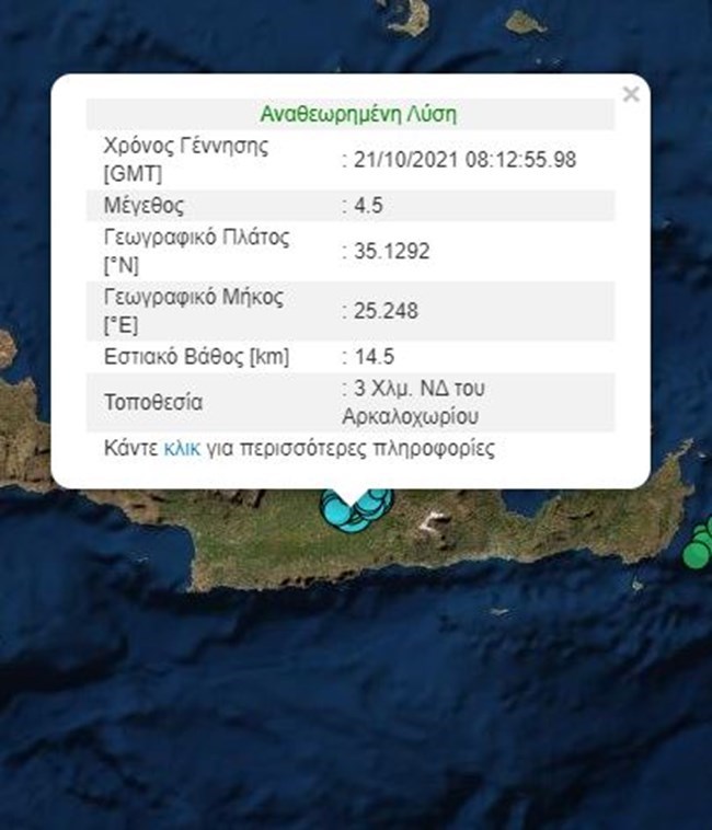 Ανησυχία για τους μετασεισμούς μετά τα 4,5 Ρίχτερ στο Αρκαλοχώρι: Οι σεισμοί μετατέθηκαν σε άλλο ρήγμα