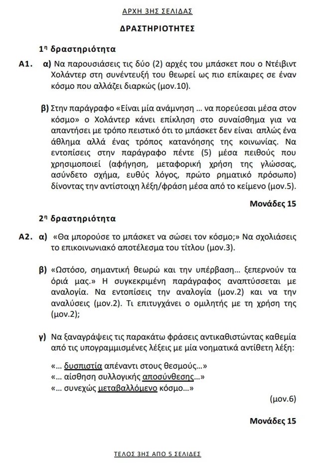 θεματα επαλ 3