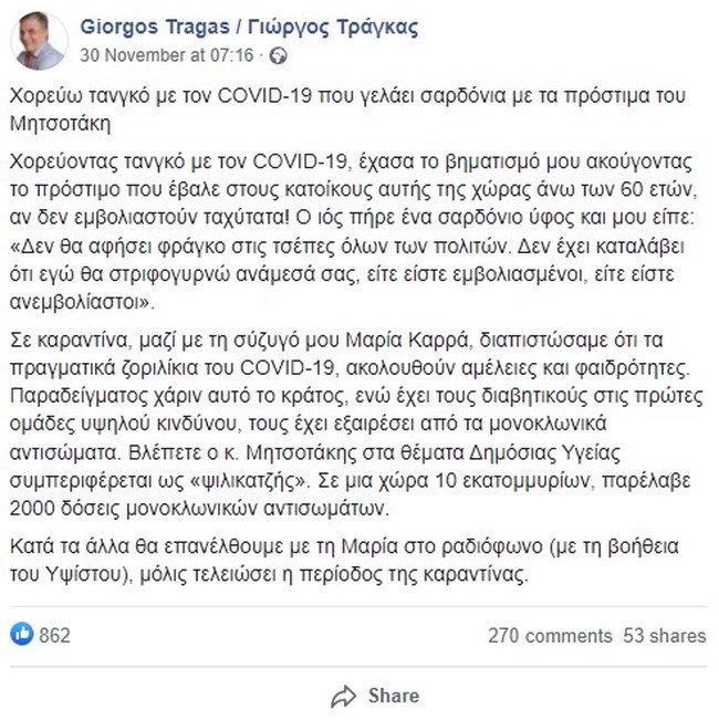 τράγκας