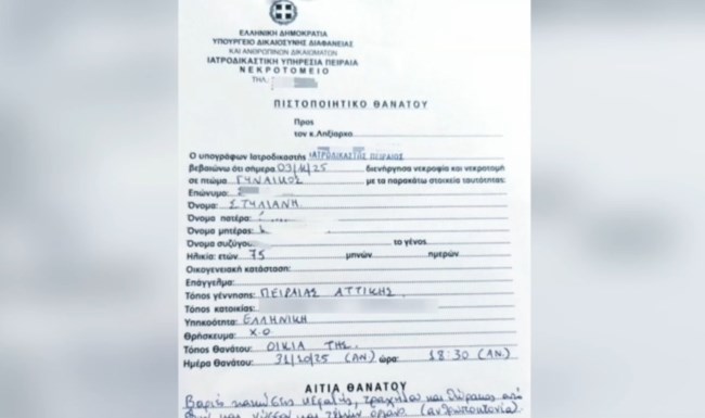 Σαλαμίνα: Σοκάρει το πόρισμα της ιατροδικαστή για τον θάνατο της 75χρονης - Τα 2 σενάρια που εξετάζει η ΕΛ.ΑΣ.