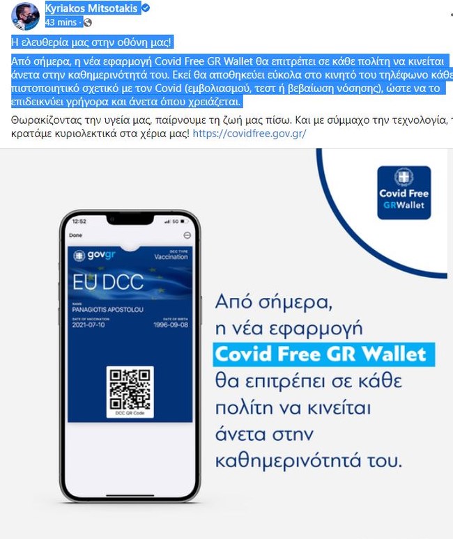 Covid Free Gr Wallet: "Η ελευθερία μας στην οθόνη μας" - Η ανάρτηση Μητσοτάκη για τη νέα εφαρμογή