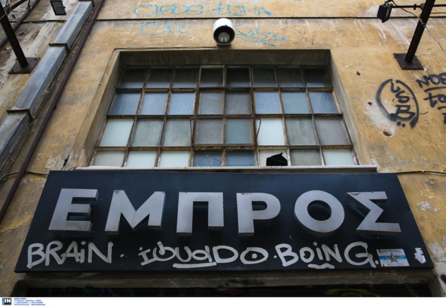 Θέατρο Εμπρός