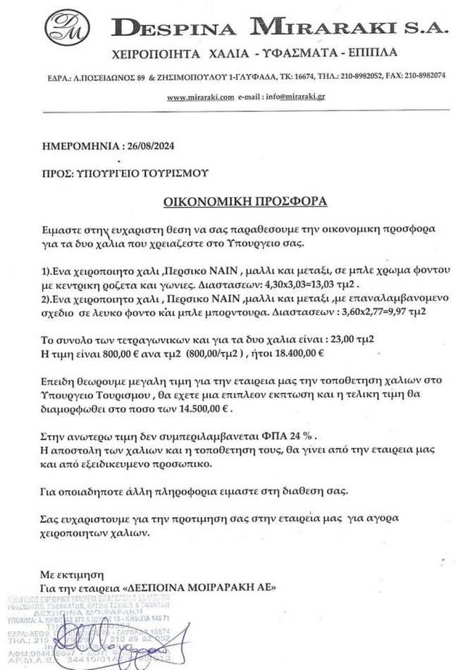 ΔΕΣΠΟΙΝΑ ΜΟΙΡΑΡΑΚΗ ΧΑΛΙΑ ΥΠΟΥΡΓΕΙΟ