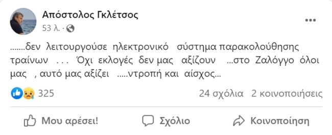 Γκλέτσος