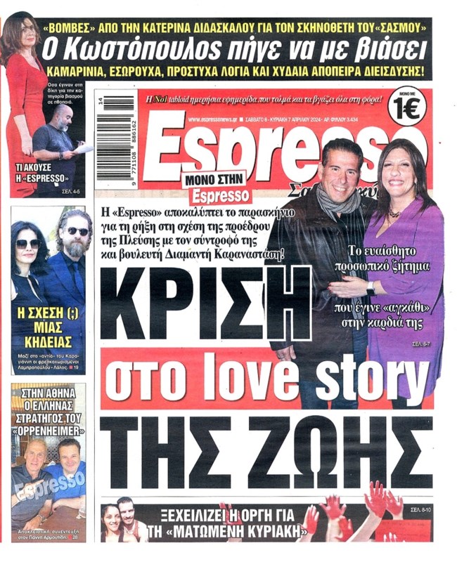 ΚΩΝΣΤΑΝΤΟΠΟΥΛΟΥ ΚΑΡΑΝΑΣΤΑΣΗΣ