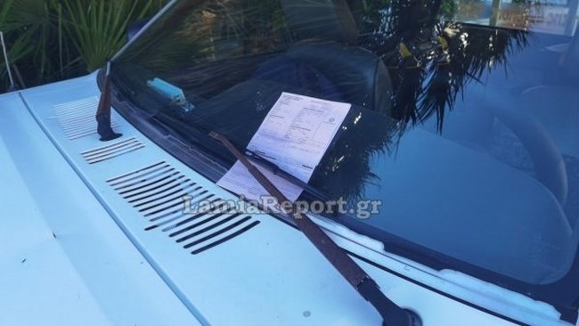 ΛΑΜΙΑ ΠΑΡΚΑΡΙΣΜΑ