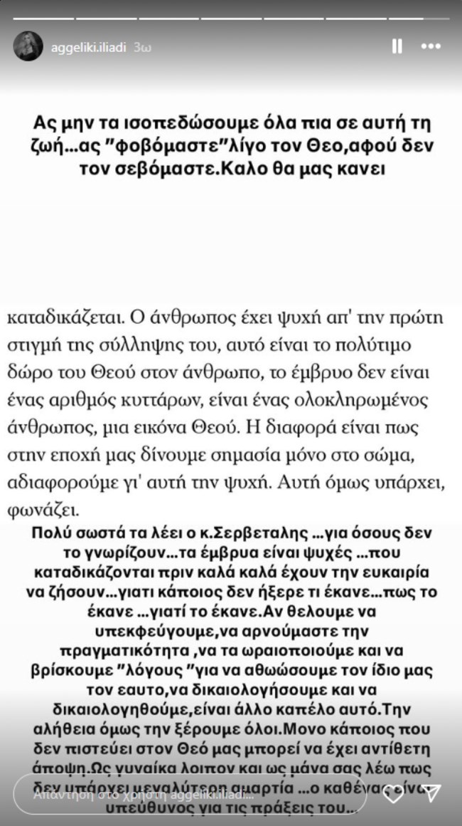 Αγγελική Ηλιάδη