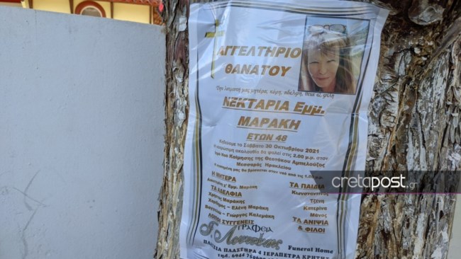 Νεκταρία