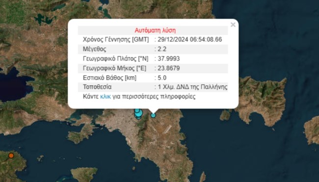 Σεισμός