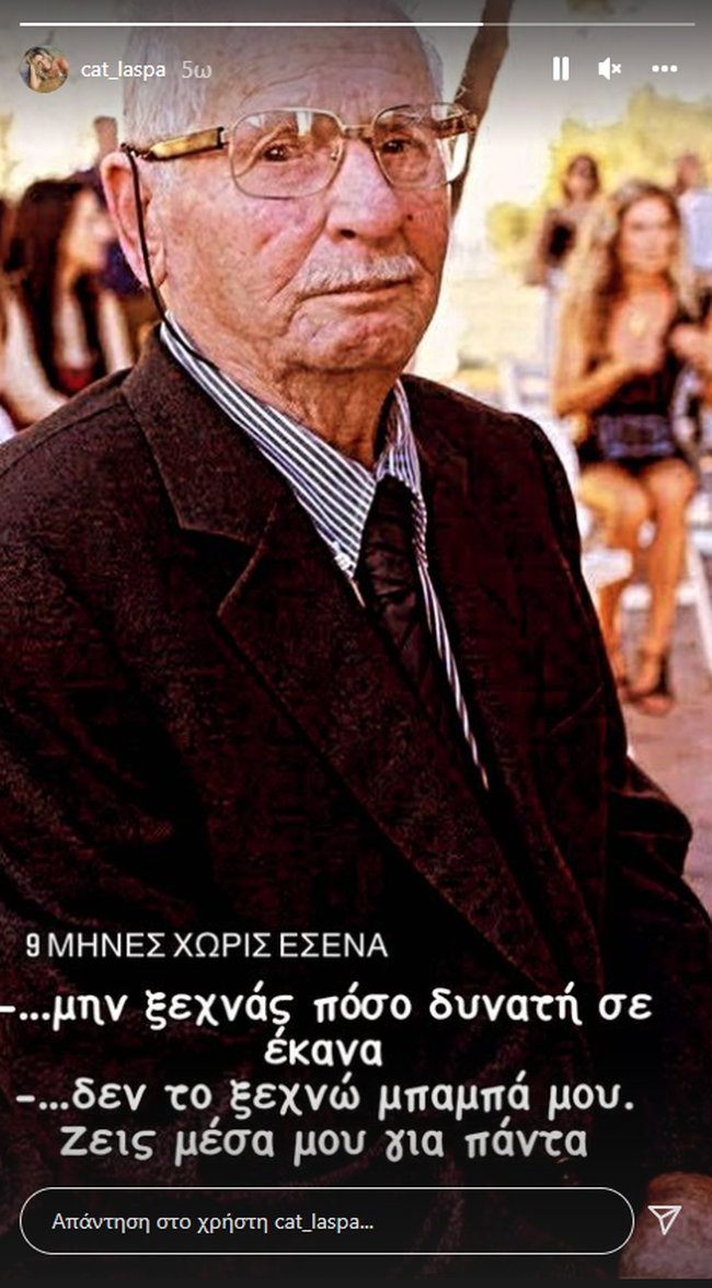 Πατέρας Κατερίνας Λάσπα