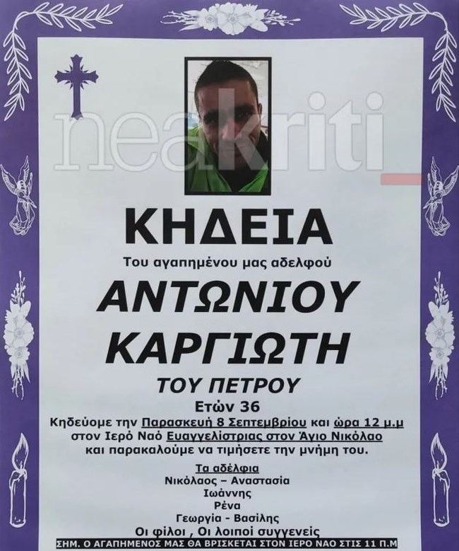 Blue Horizon: Την Παρασκευή στον Άγιο Νικόλαο Λασιθίου η κηδεία του 36χρονου Αντώνη