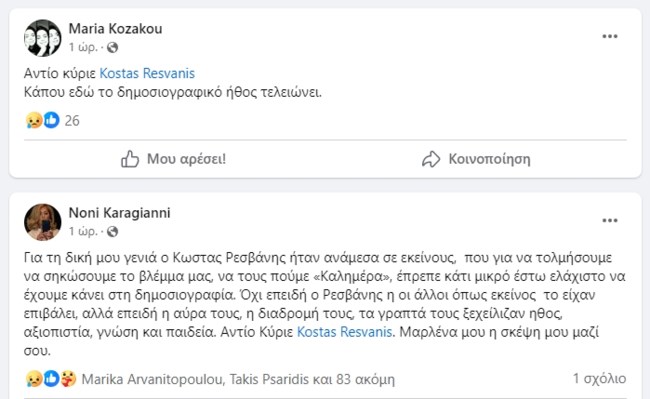 Κώστας Ρεσβάνης