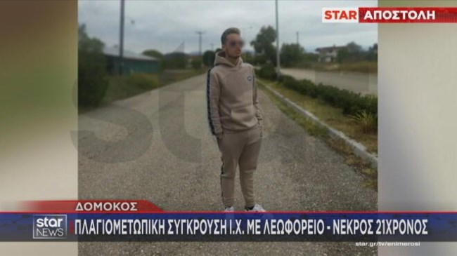 Θρήνος για τον 21χρονο που "καρφώθηκε" σε λεωφορείο: "Του έφυγε το αυτοκίνητο, δεν πρόλαβε ούτε το φρένο να ακουμπήσει"