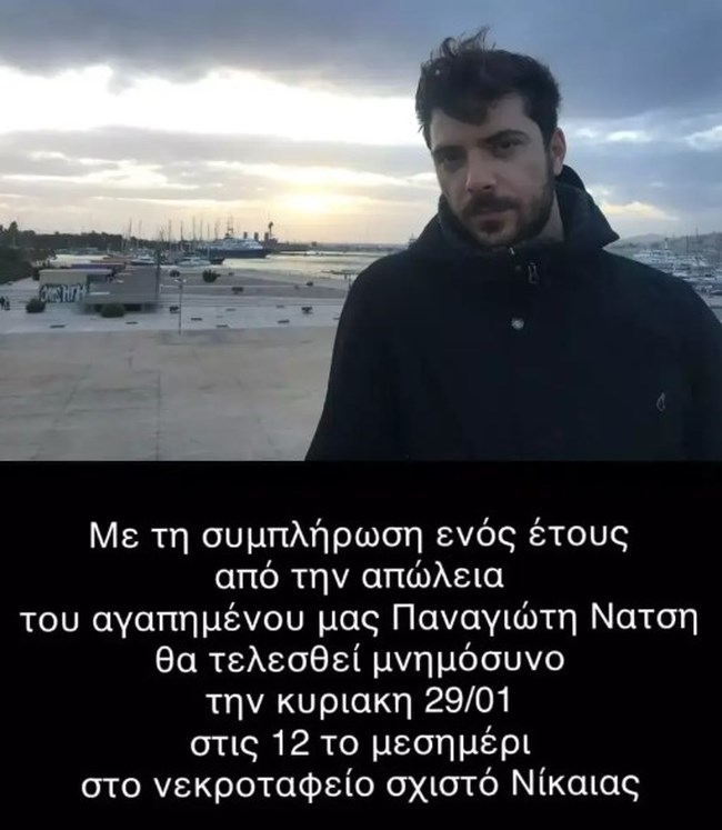 πανος νατσης