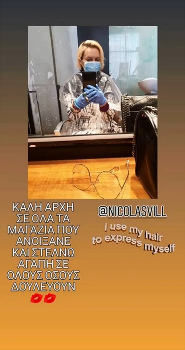 Η selfie με μάσκα και γάντια της Έλενας Χριστοπούλου από το κομμωτήριο του Νίκου Βιλλιώτη