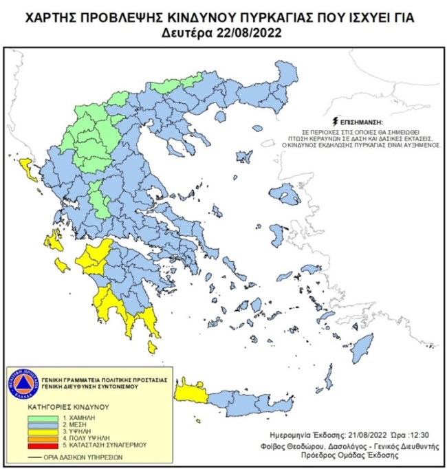 ''Καμπανάκι'' από την Πολιτική Προστασία: Υψηλός κίνδυνος πυρκαγιάς για τη Δευτέρα 22 Αυγούστου [χάρτης]