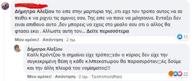 Ανάρτηση κατά Μπεκατώρου