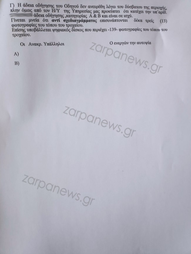 Εκθεση αστυνομίας 4