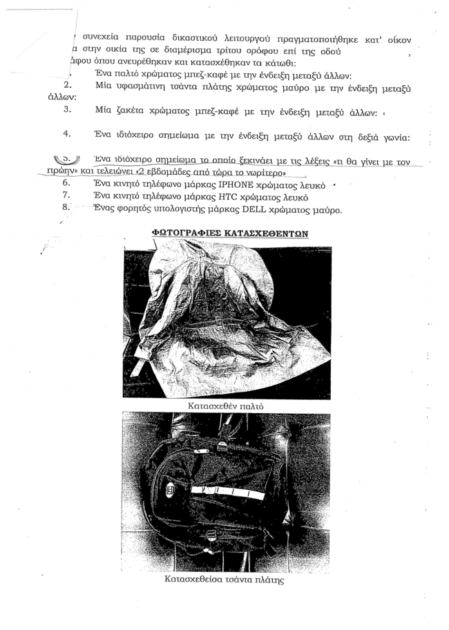 δικογραφια