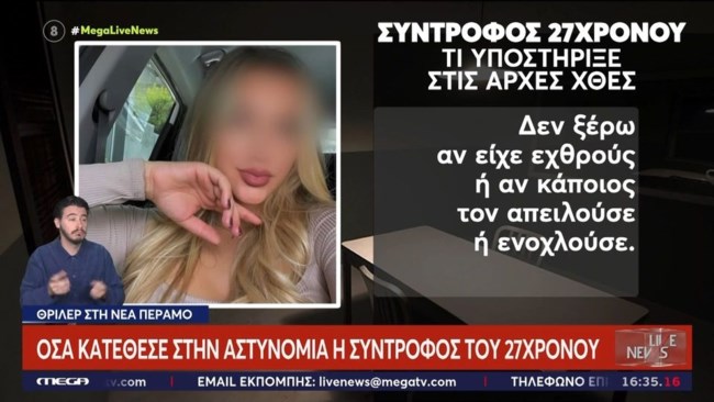 ΣΥΝΤΡΟΦΟΣ 27ΧΡΟΝΟΥ