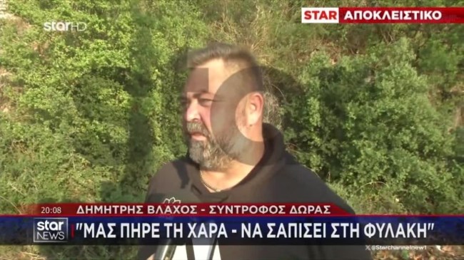 αρραβωνιαστικός Δώρας