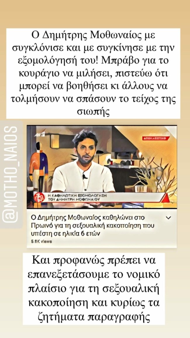 μοθωνιός