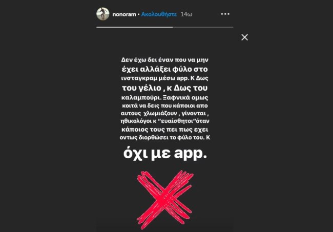 "Έξαλλη" η Ελεονώρα Μελέτη με το Face App: "Όταν κάποιος τους πει πως όντως έχει διορθώσει το φύλο του..."