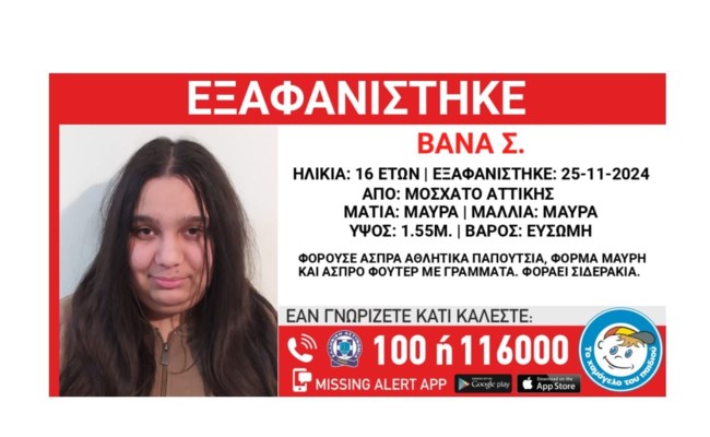 εξαφανιση