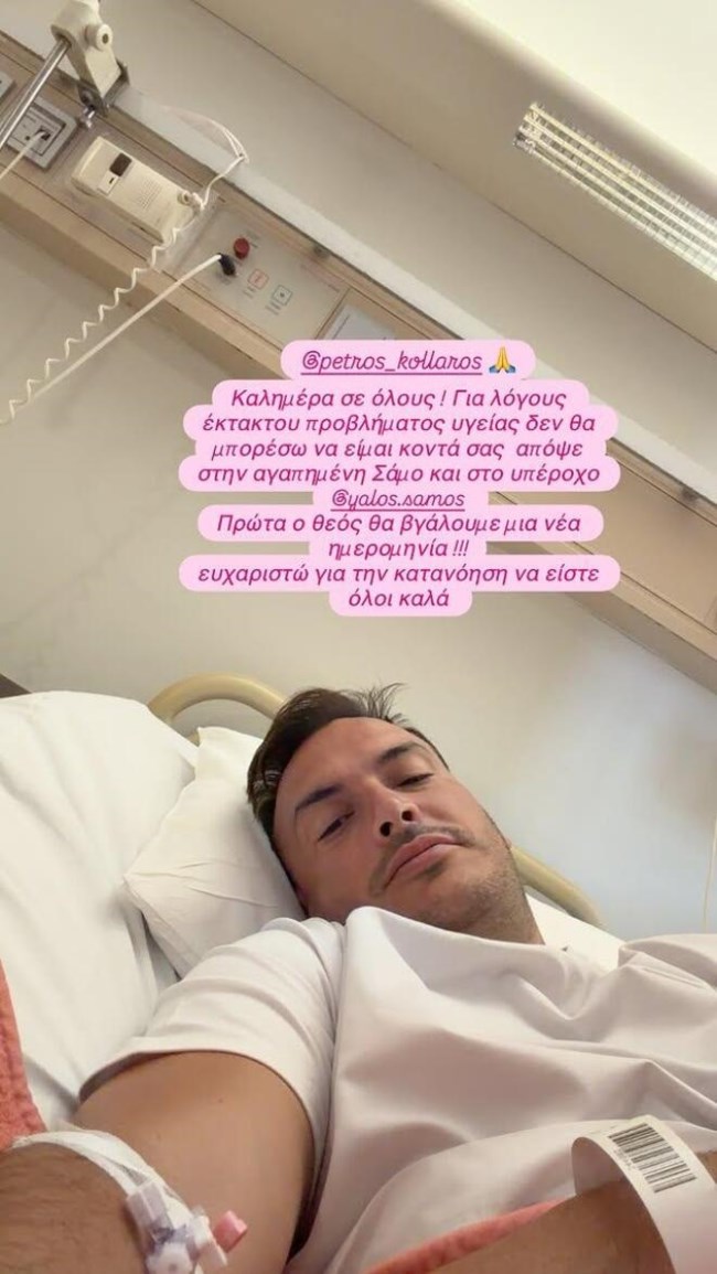 Στο νοσοκομείο ο Σάκης Αρσενίου: Ακύρωσε την αποψινή του εμφάνιση στη Σάμο - Τι συνέβη