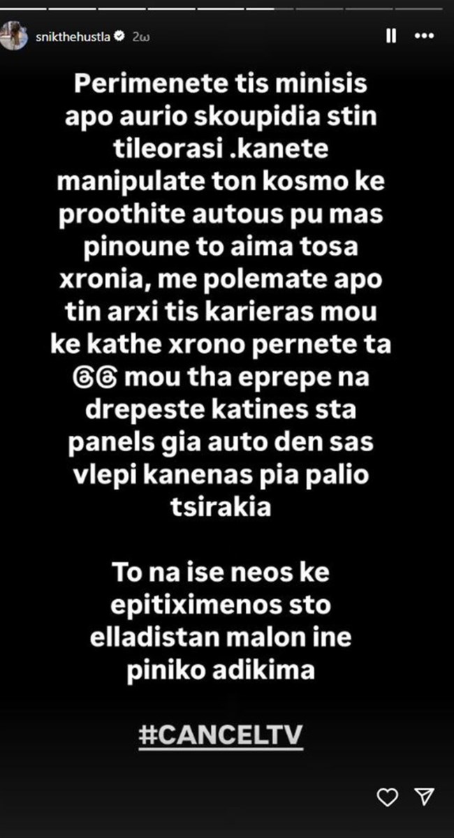 Αφαντος ο Snik μετά το αυτόφωρο για τον ξυλοδαρμό της συντρόφου του - Καταγγέλλει ότι "θέλουν να αμαυρώσουν το όνομά του"