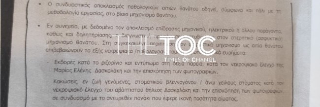 πόρισμα - Πάτρα