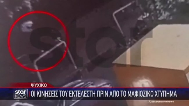 Ψυχικό εκτέλεση τοπογράφος