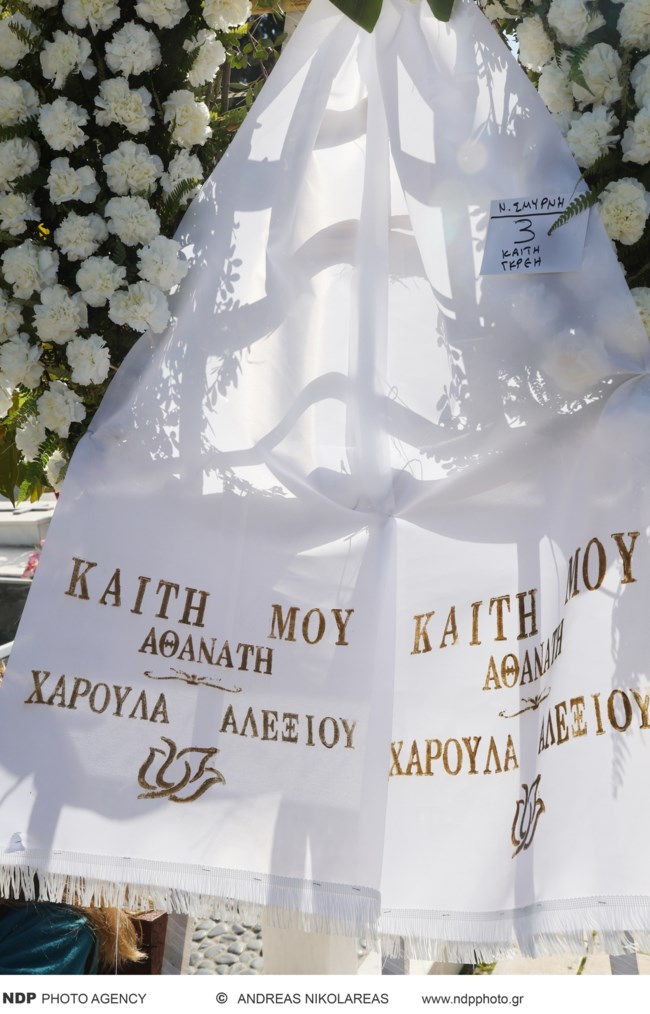 Καίτη Γκρέυ - Κηδεία