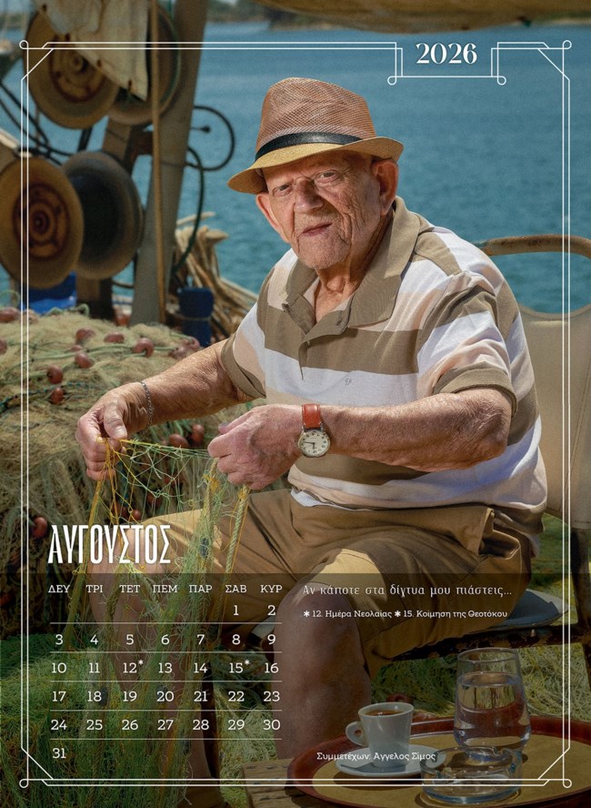 ΓΗΡΟΚΟΜΕΙΟ ΗΜΕΡΟΛΟΓΙΟ