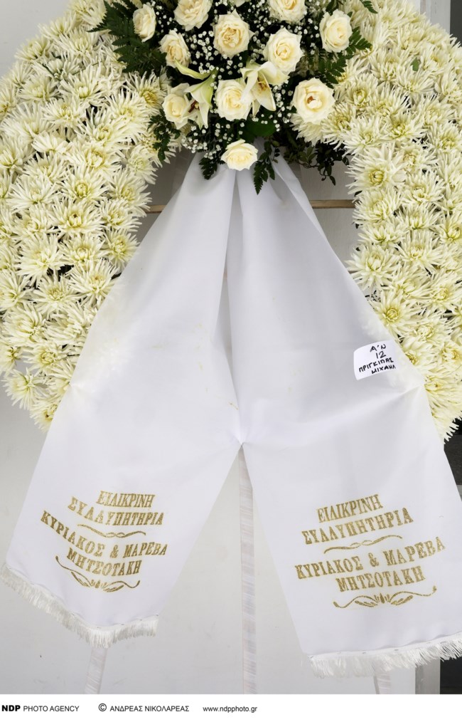 Κηδεια Michel de Grèce