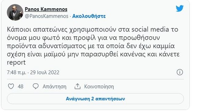 Θύμα απάτης ο Πάνος Καμμένος: "Χρησιμοποιούν το όνομα μου για να προωθήσουν προϊόντα αδυνατίσματος"